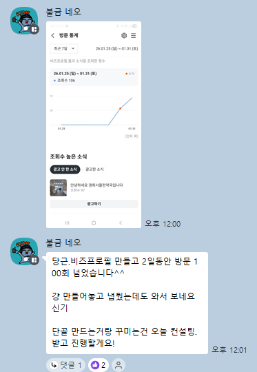 경희 서울한약국 성과 자료 1