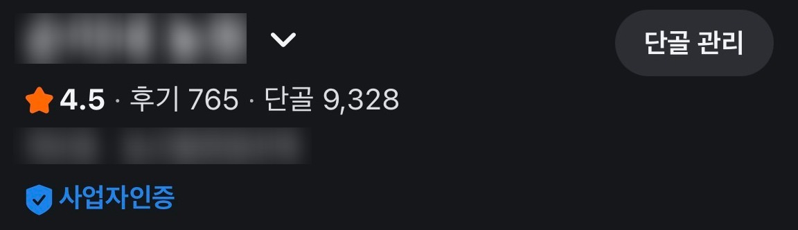 비즈프로필 후기와 단골 지표 예시