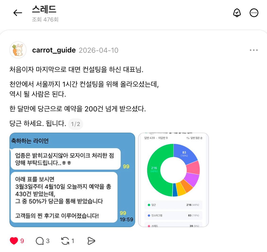 예약 성과 상담 캡처 예시